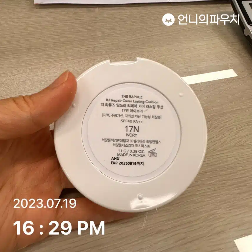 커버 오래가는 라퓨즈 쿠션