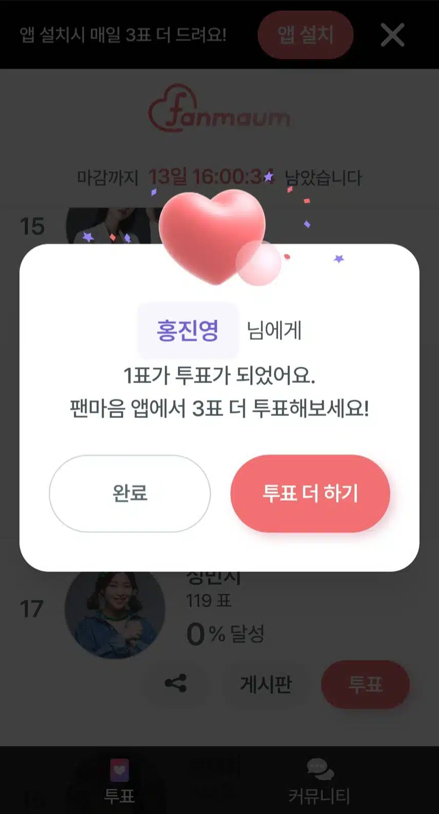 투표완료입니다!