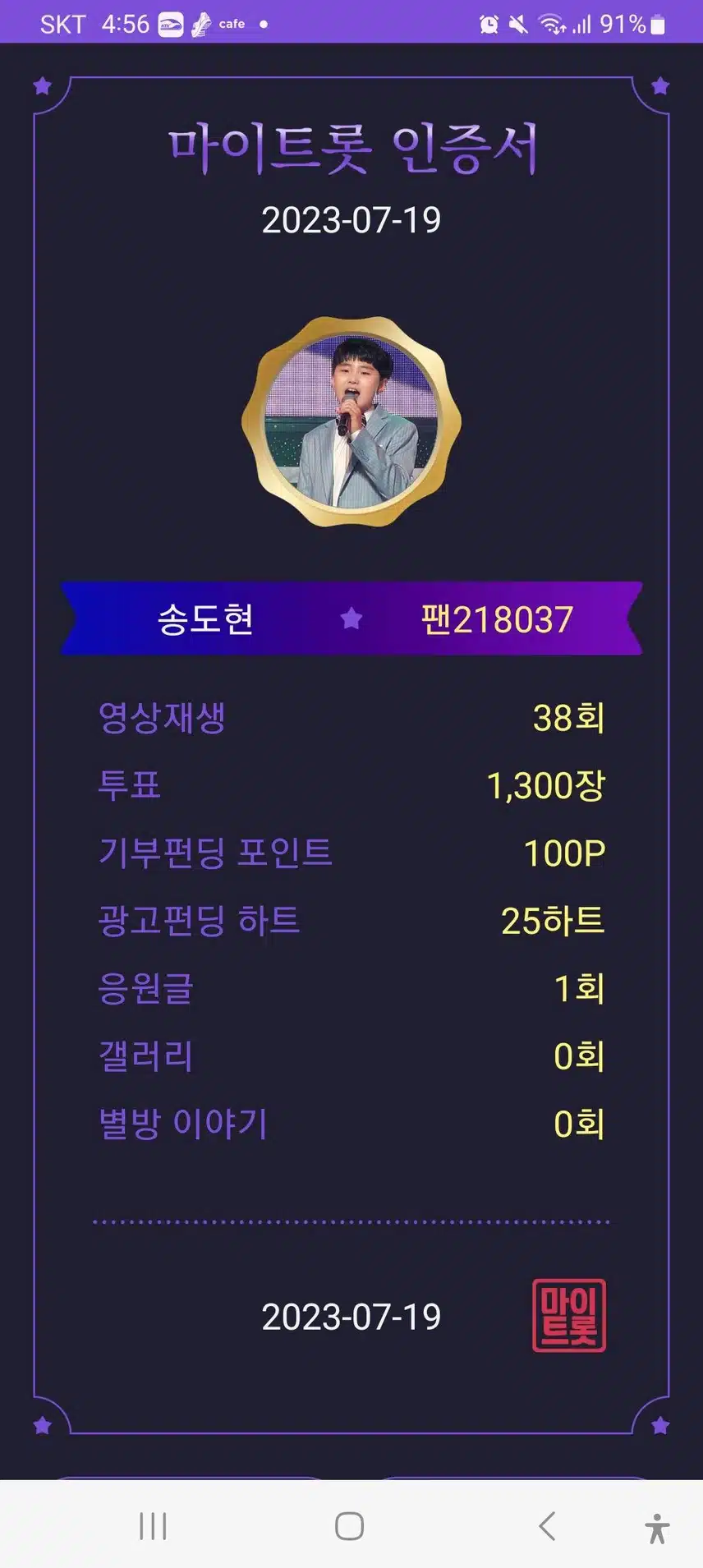 마이트롯에서  도현군을 함께 응원해요