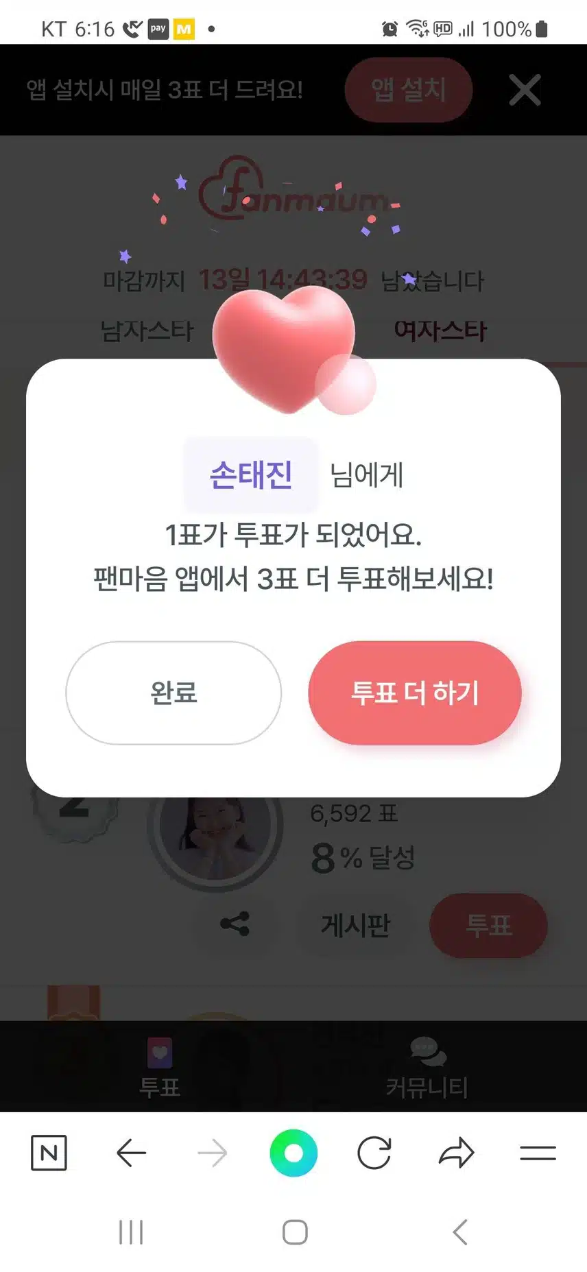 손태진님 투표했습니다.