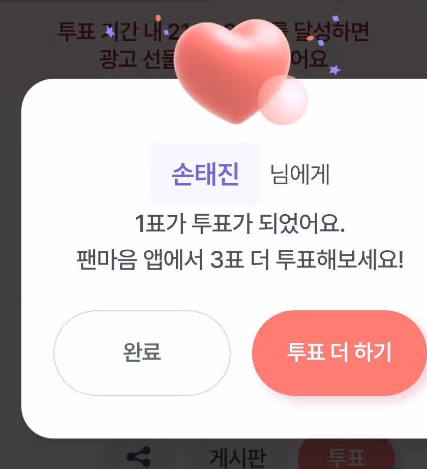 손태진님께 투표 합니다.