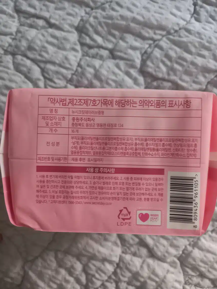이너뷰티* 시크릿데이 블랙 생리대