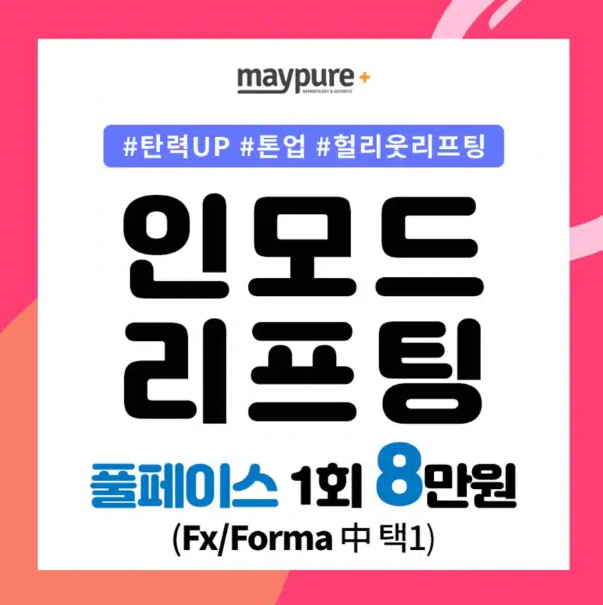 턱라인 리프팅은 슈링크, 인모드가 대박 :) 병원 추천해드려요~! 