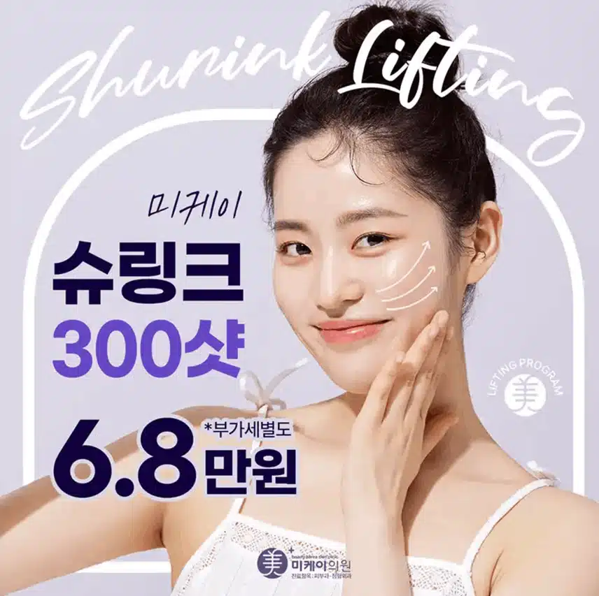 턱라인 리프팅은 슈링크, 인모드가 대박 :) 병원 추천해드려요~! 