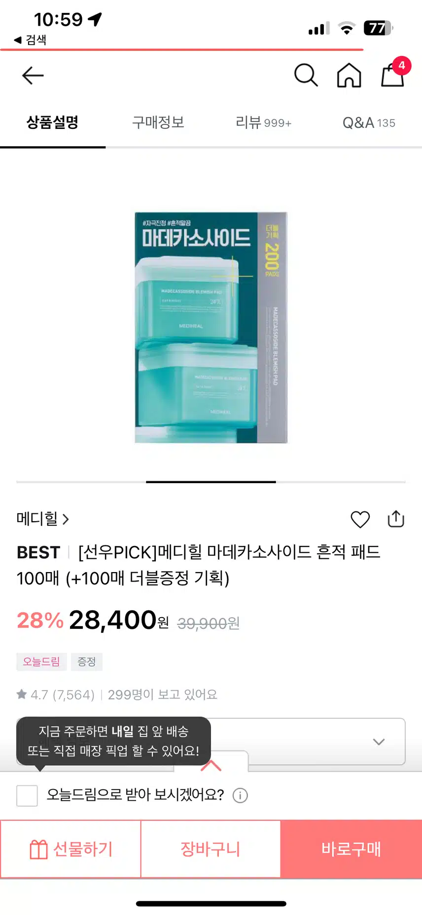 메디힐 패드 써보신분???