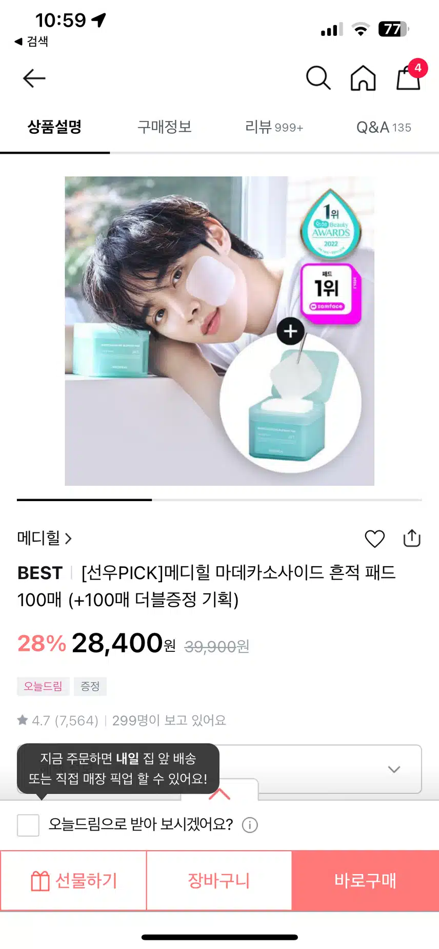 메디힐 패드 써보신분???