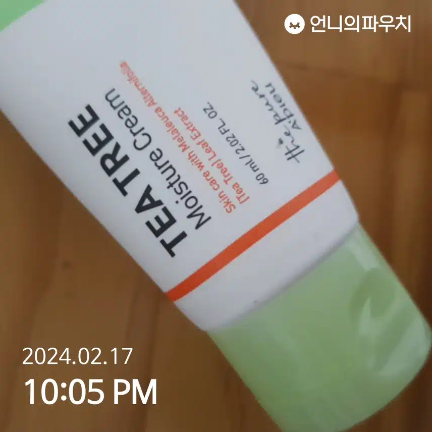 어퓨 티트리 크림