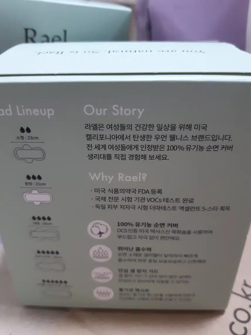 이너뷰티-라엘생리대