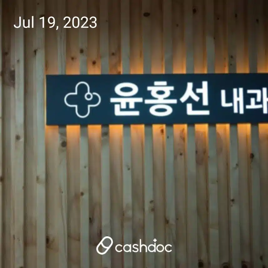 성북구 동소문동 윤홍선내과의원