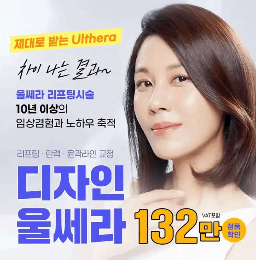 울쎄라 인모드 잘하는 곳 하나씩 알고싶어요. 도와주세욤 ㅠㅠ 