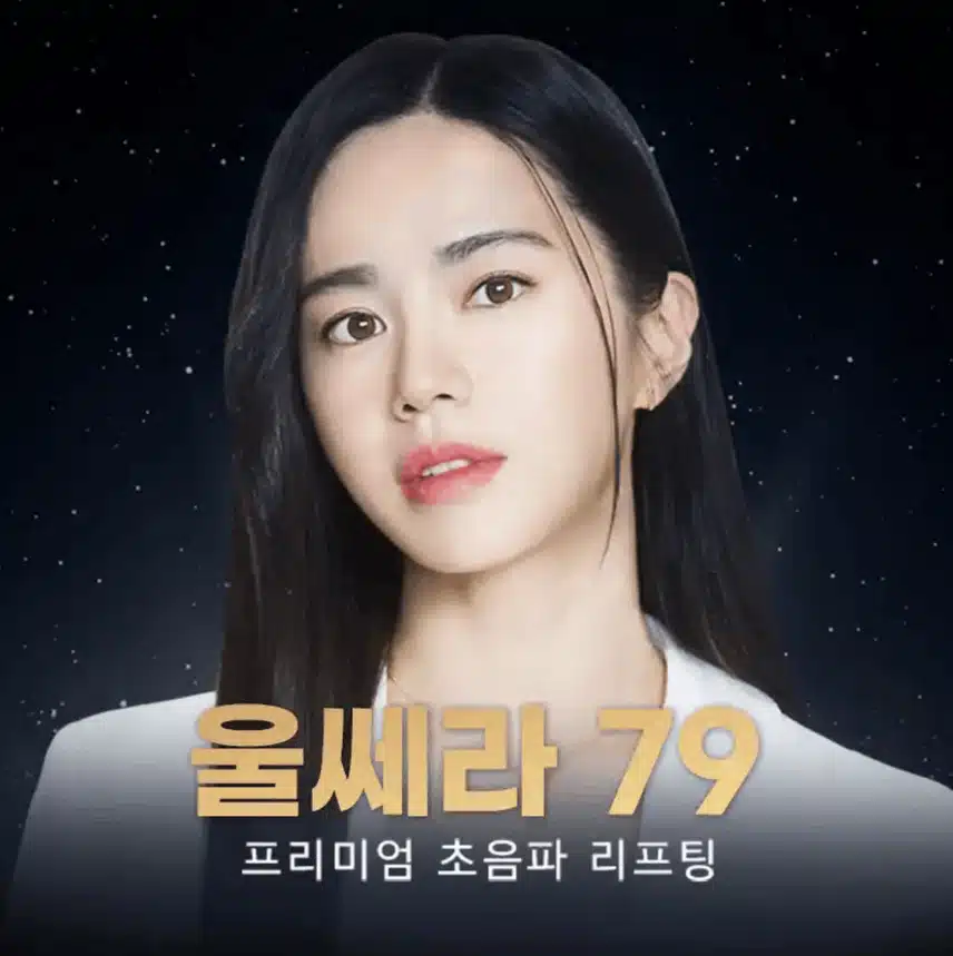 리프팅 기계 무조건,, 울쎄라 추천 추천 