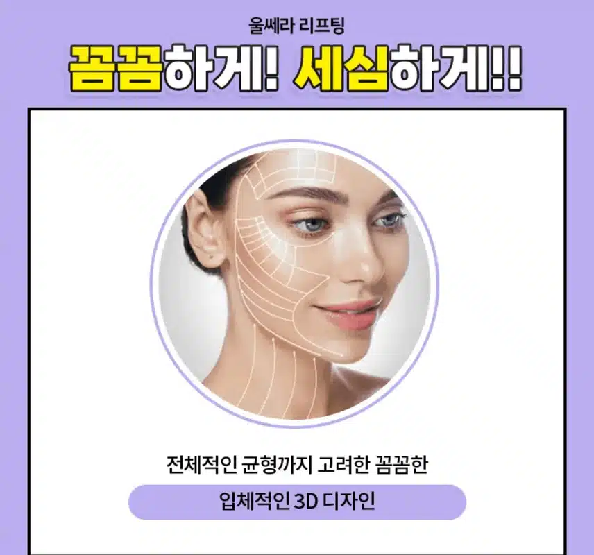 리프팅 기계 무조건,, 울쎄라 추천 추천 