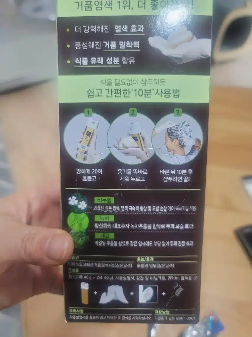 2/18(일)미쟝센 거품 염색 