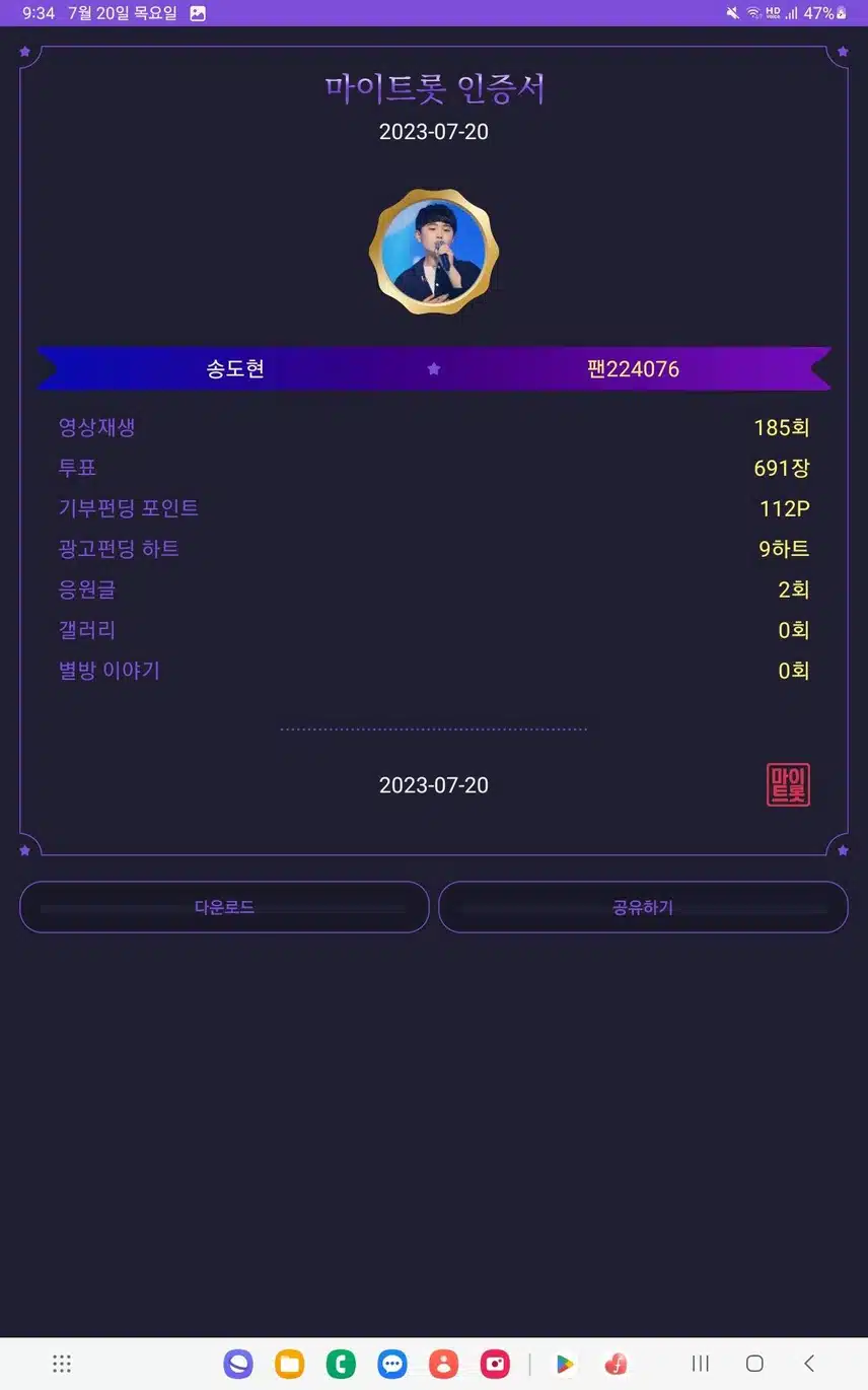 팬마음에   마이트롯   홍보합니다 ~