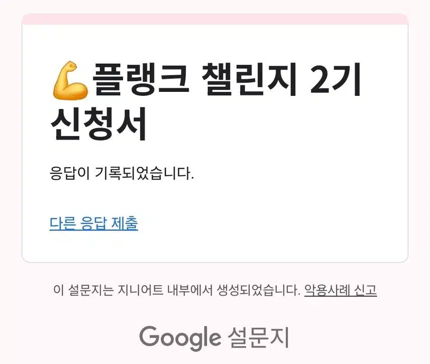 씨씨앙 플랭크챌2기 참여합니다
