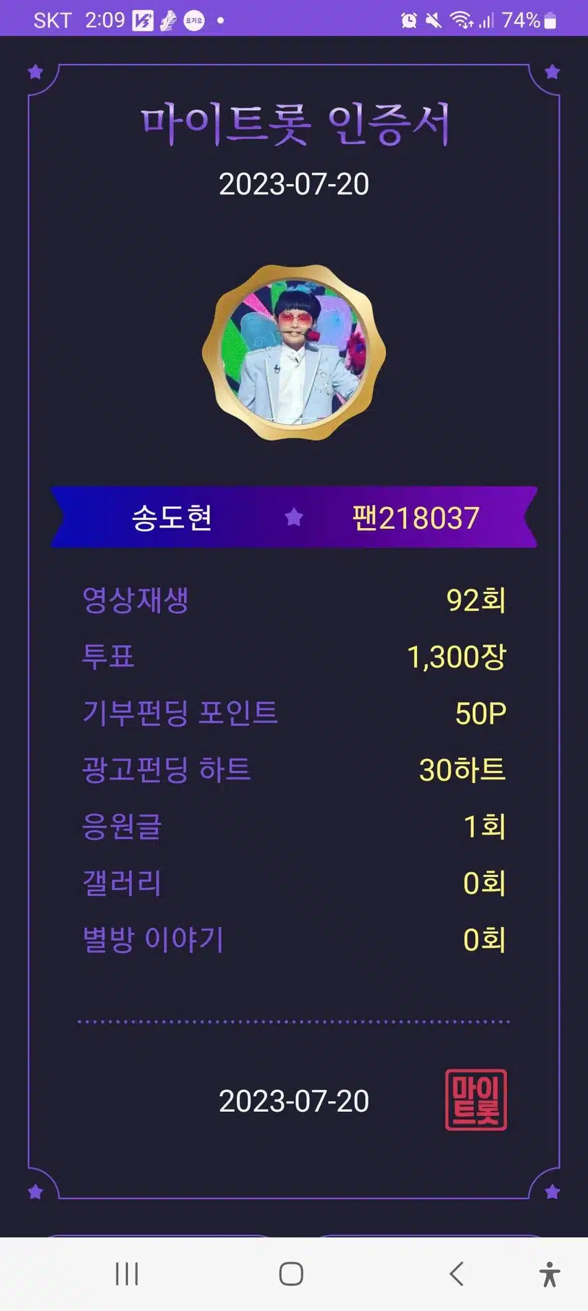 마이트롯 투표