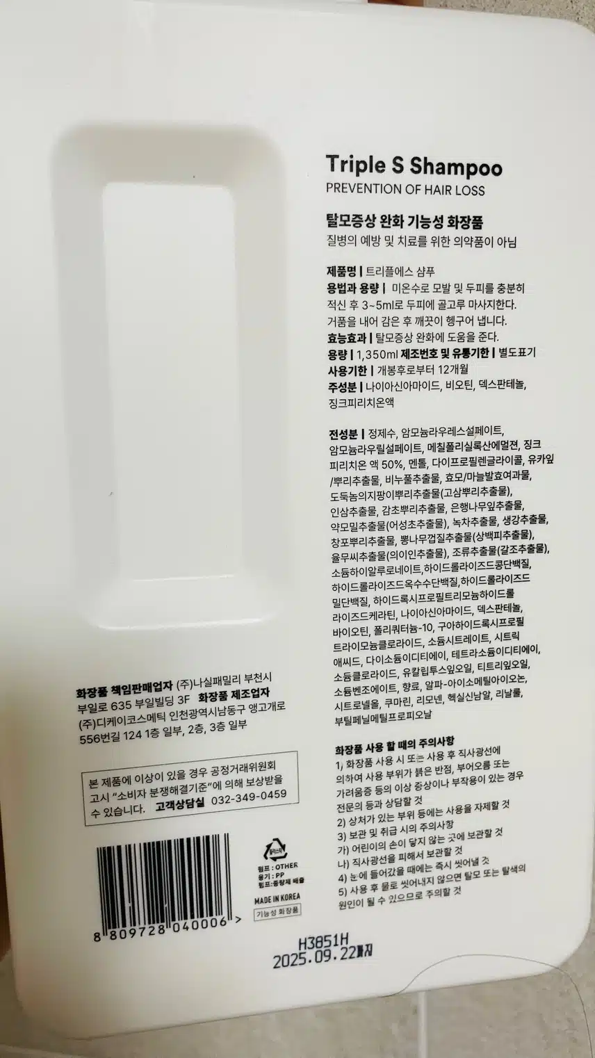 트리플에스 샴푸 추천합니다