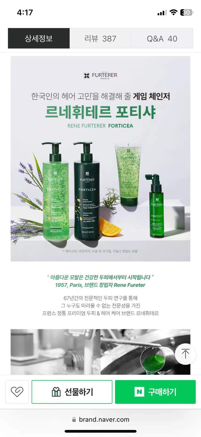 르네휘테르 샴푸 추천