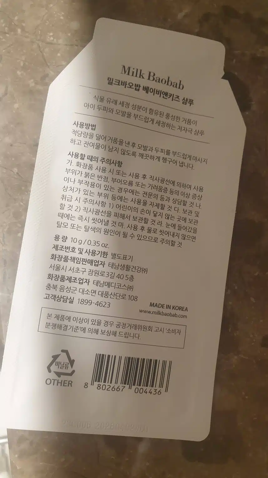 7월4주 키워드  밀크바오밥 샴푸