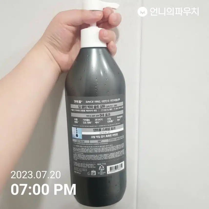장마철 헤어케어 - 댄트롤 박하솔트 샴푸