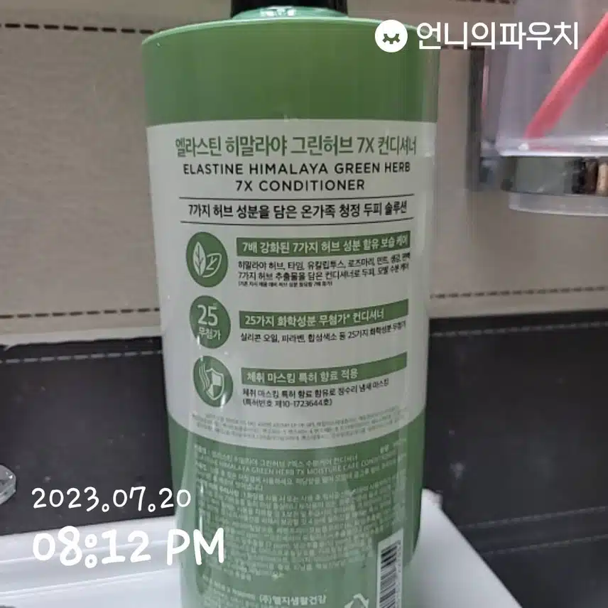부스스한 머릿결엔 엘라스틴 컨디셔너 사용하세요~^^