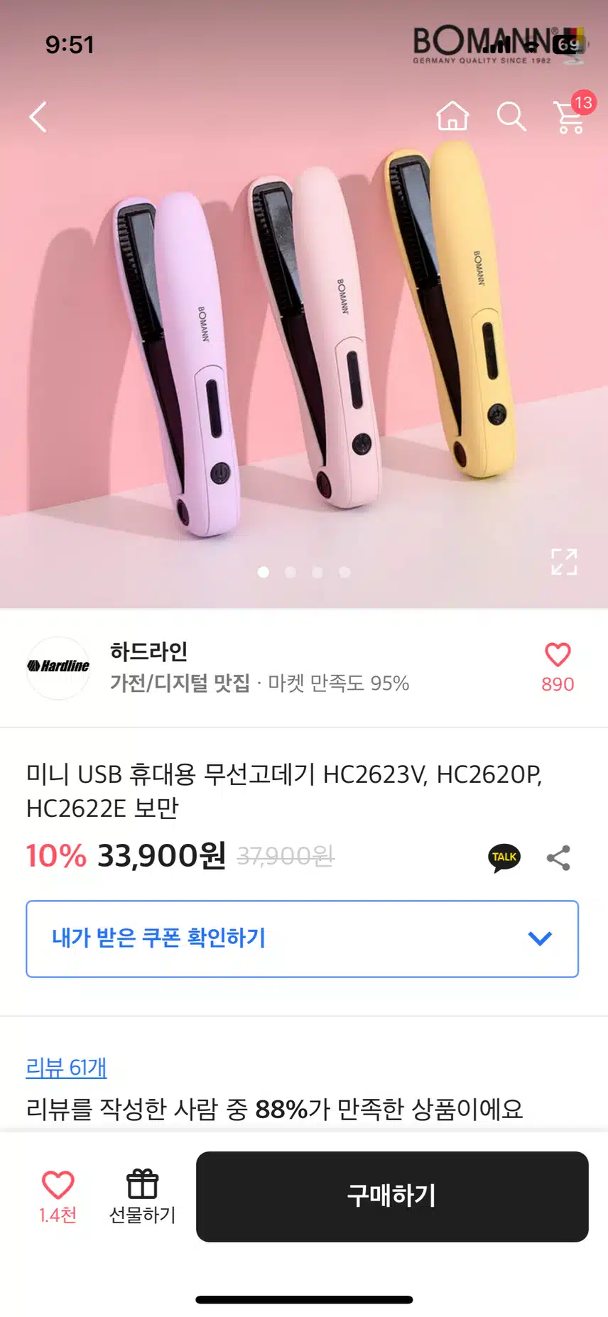 보만고데기