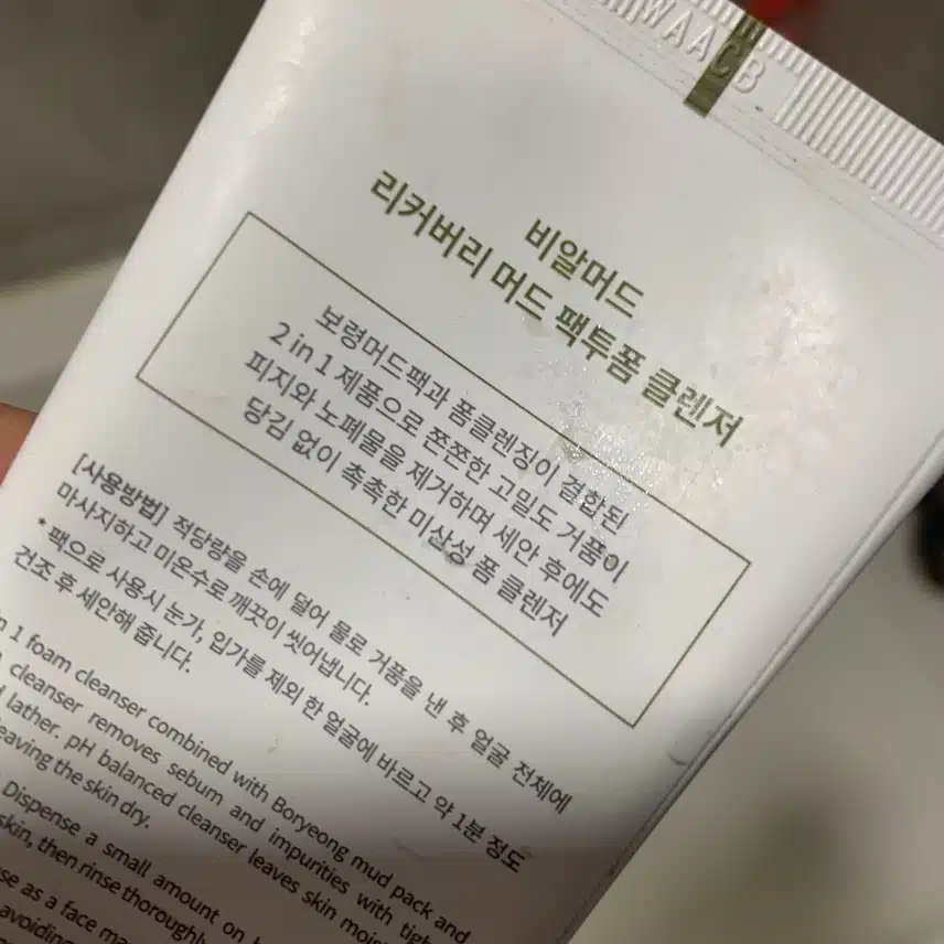 머드 클렌징폼 