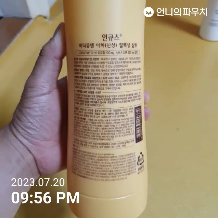 인큐스 비타큐텐 아하(산성) 릴렉싱 샴푸.린스 후기