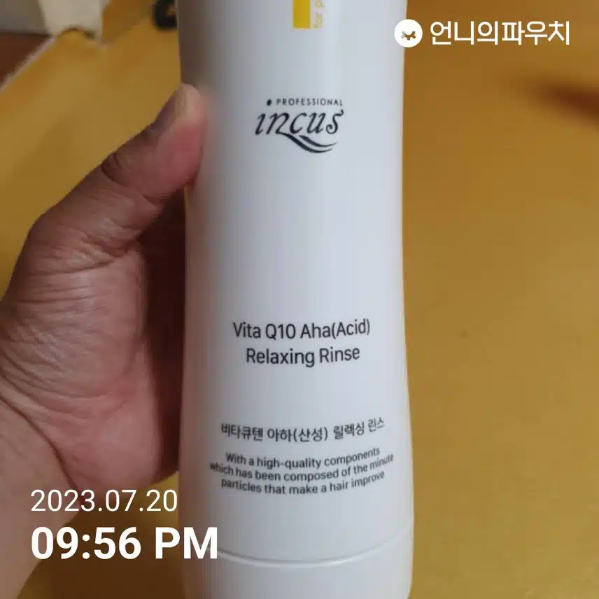 인큐스 비타큐텐 아하(산성) 릴렉싱 샴푸.린스 후기