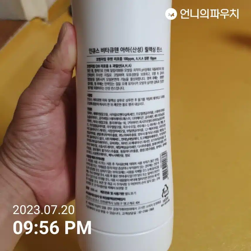 인큐스 비타큐텐 아하(산성) 릴렉싱 샴푸.린스 후기