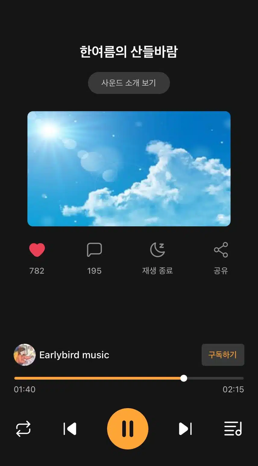 [한여름의 산들바람] 상쾌한 멜로디로 힐링에 좋은 사운드