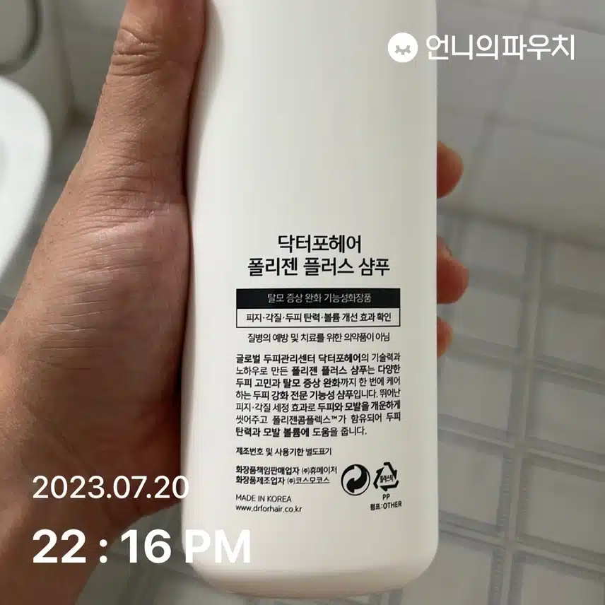 닥터포헤어 폴리젠 플러스 샴푸 (탈모샴푸)