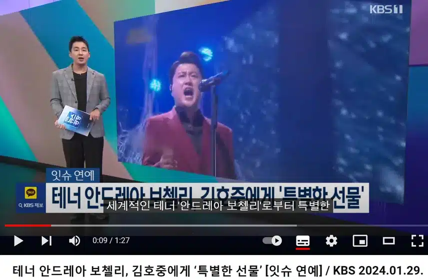 김호중 가수가 안드레아보첼리로부터 특별한선물 받게 되었어요^^