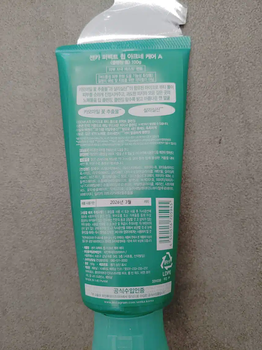 센카 퍼펙트 휩 아크네케어 추천해요