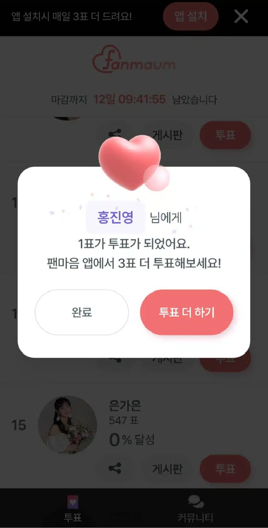 홍진영님 투표했어요