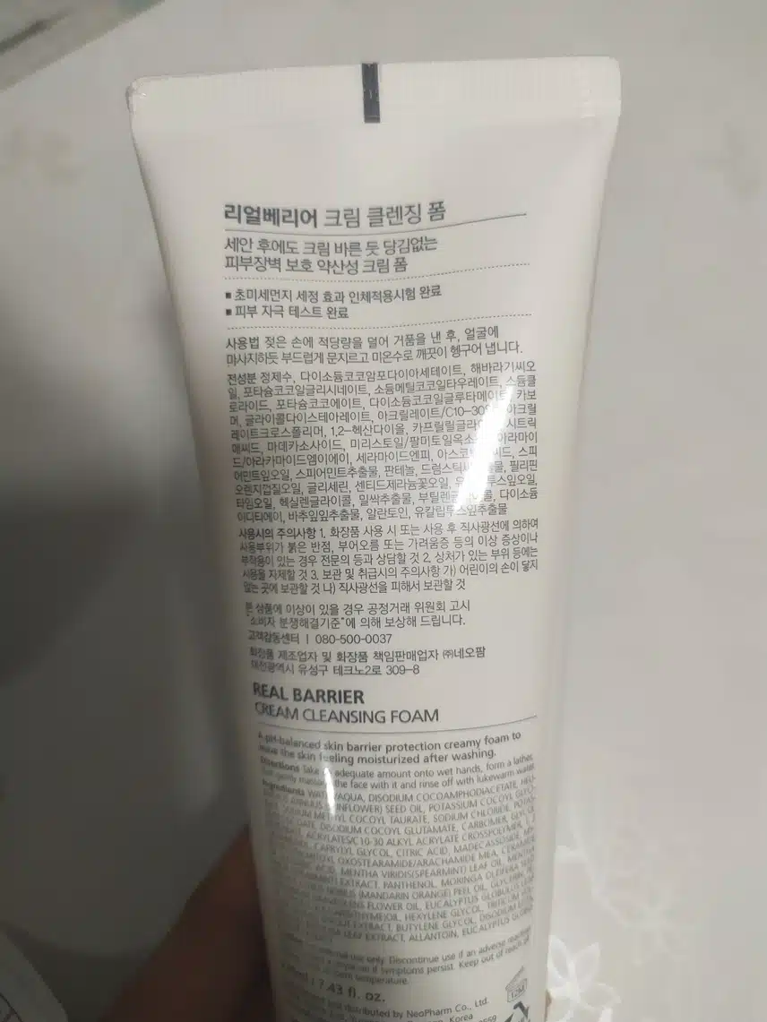 내돈내산 리얼베리어 크림 클렌징폼