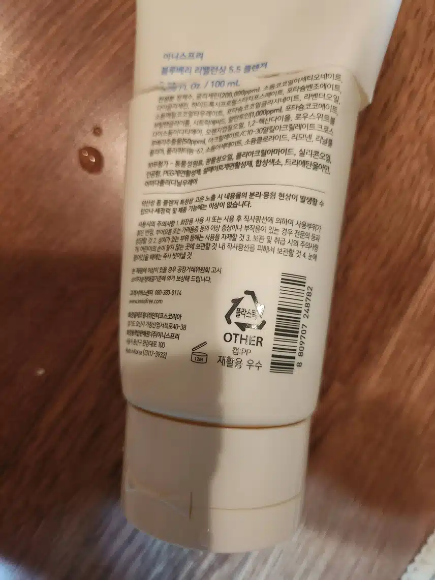 이니스프리 블루베리 클렌징