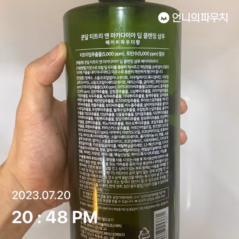 쿤달 티트리 앤 마카다미아 딥 클렌징 샴푸로 머릿결 고민해결
