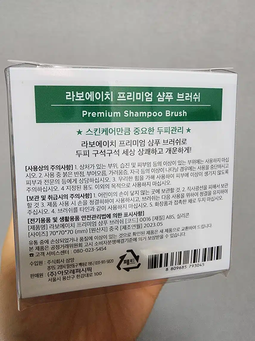 라보에이치 샴푸 브러쉬