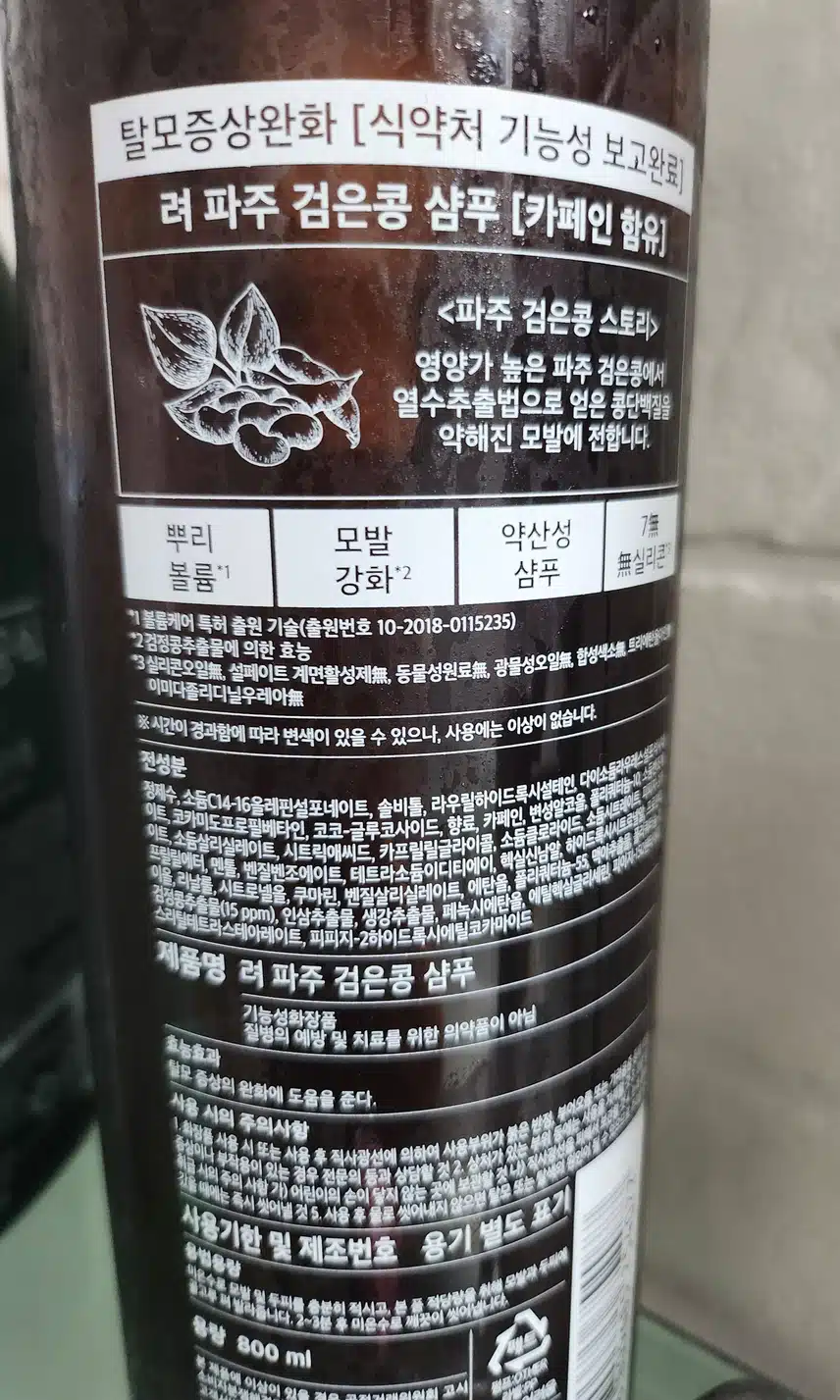 장마철 헤어케어 [려 파주 검은콩 샴푸] 추천해요