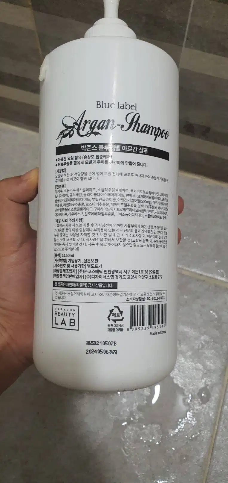 장마철 헤어케어템 - 박준수 블루라벨 아르간 샴푸