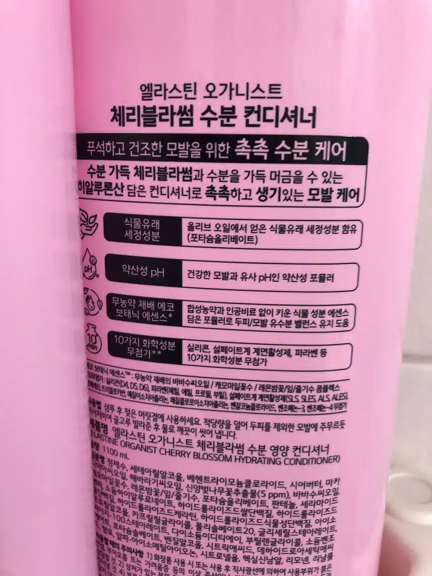 장마철엔 린스가 필수^^ 향이 좋은 오가니스트 제품~
