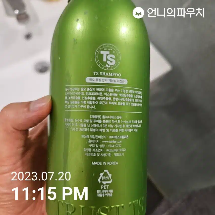 장마철 헤어케어 샴푸