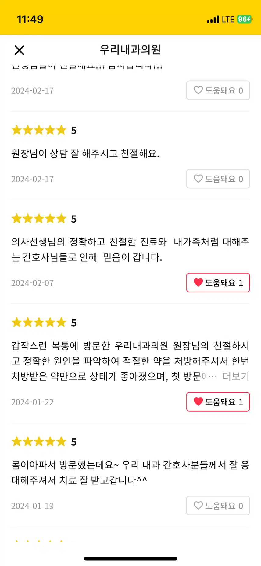 대구 동성로 우리내과의원 