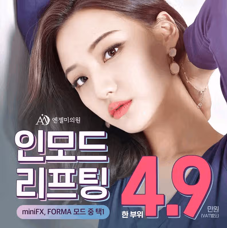 압구정인모드 여기서 하려고 하는데 어때요?? 