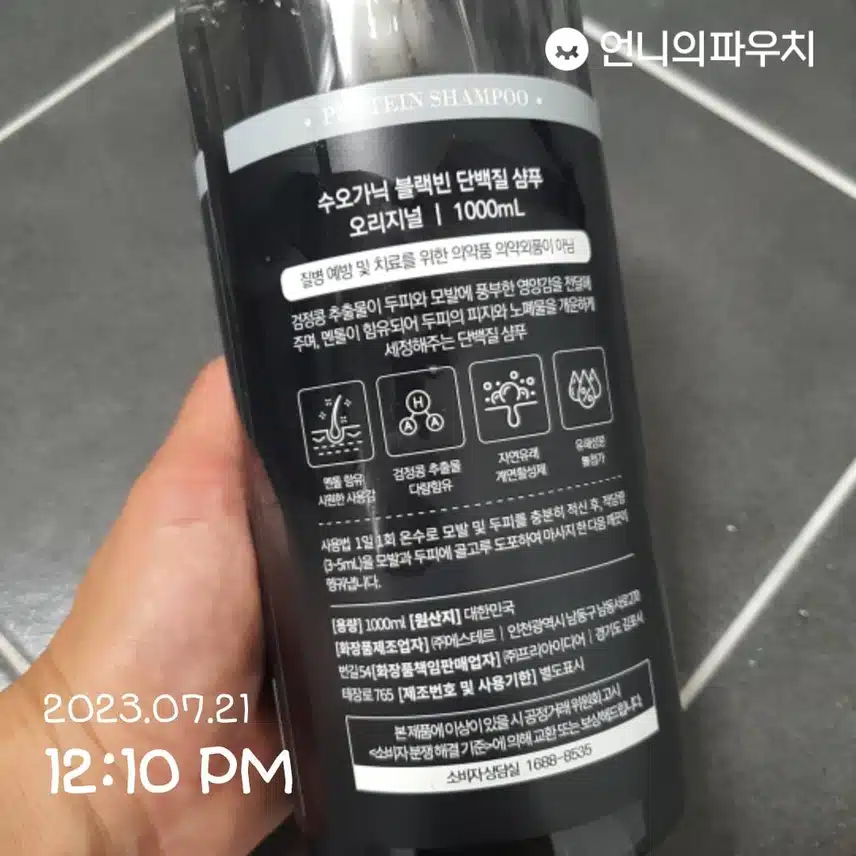 수오가닉 블랙빈샴푸 사용하고 있어요^^