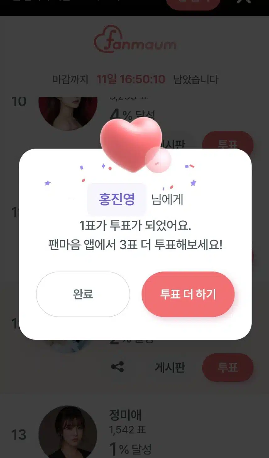 홍진영님 티비에서 빨리 뵙고싶어요 투표했어요