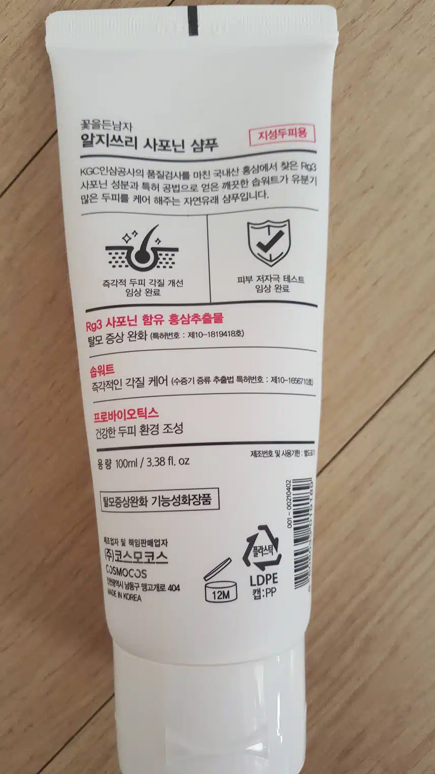 저의 샴푸 알지쓰리 사포닌 샴푸