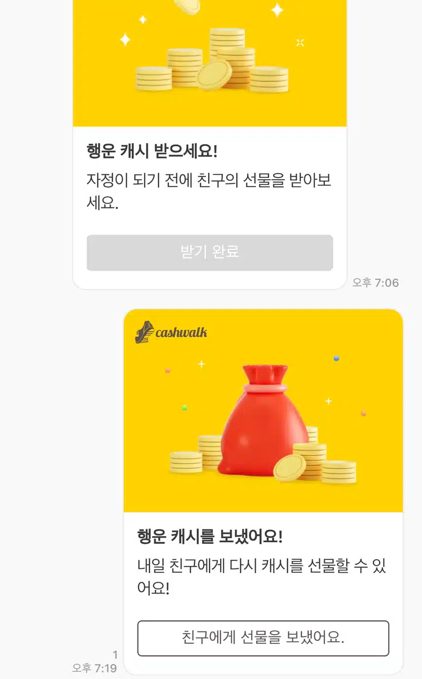 💰캐시톡 친구 