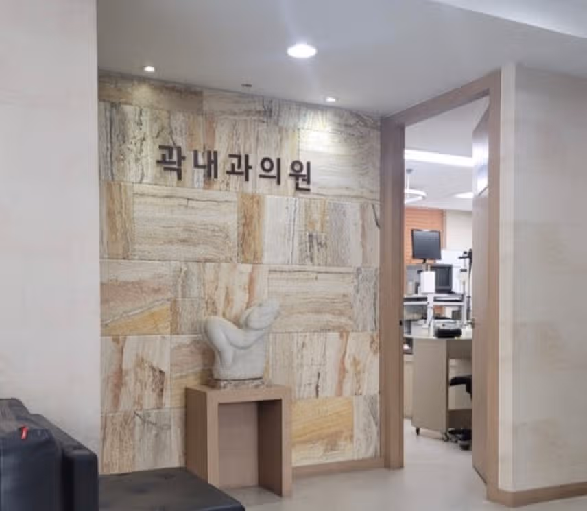 종로구 창성동 곽내과의원 있어요